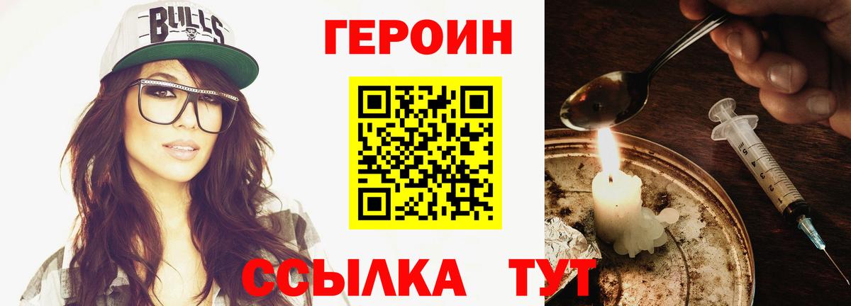 Героин герыч Обь