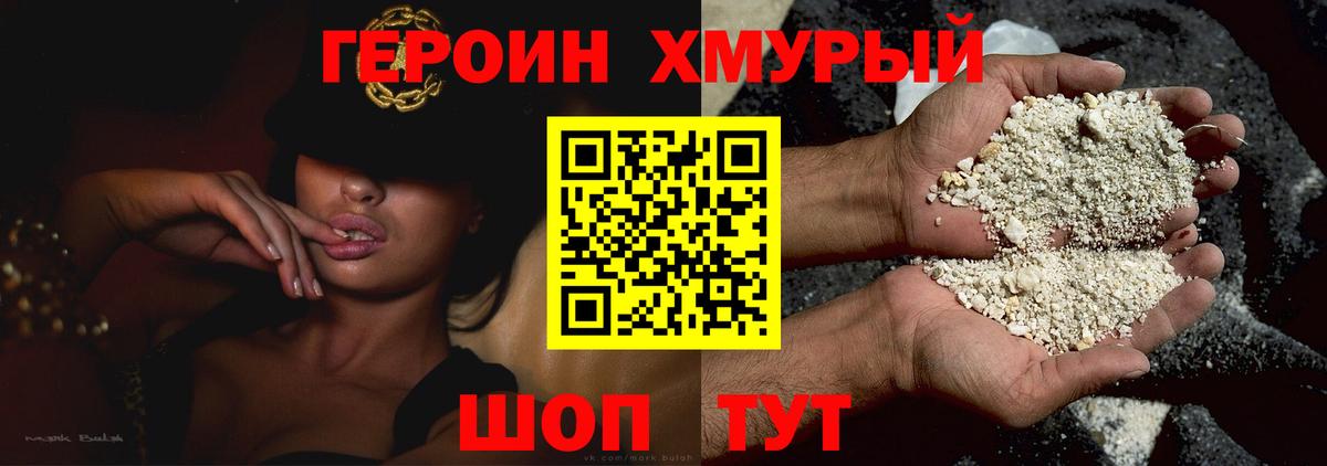 Героин  ГЕРОИН гречка  Вход с VPN  Обь 