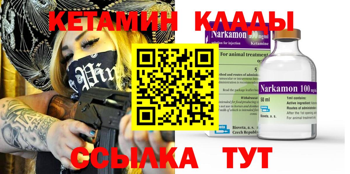 Обь  Кетамин VHQ  Вход с VPN 